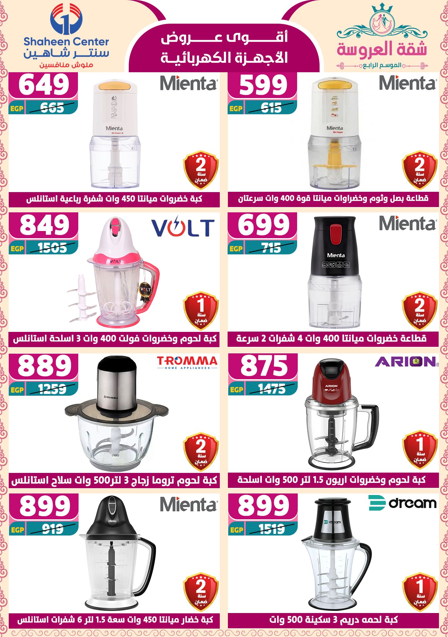 shaheen-center offers from 29may to 7may 2025 عروض سنتر شاهين من 29 مايو حتى 7 مايو 2025 صفحة رقم 108